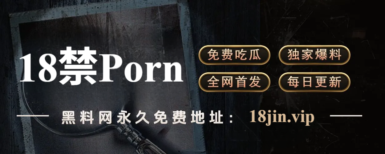 集合爆料、实拍、模特与互动的杏吧网页版，为成年用户提供一站式内容浏览体验，无需下载、快速加载，可访问未公开合集、深夜专区与VIP隐蔽页面，是视觉刺激的“灰色天堂”。